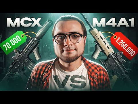 Видео: MCX vs M4A1 в Арене