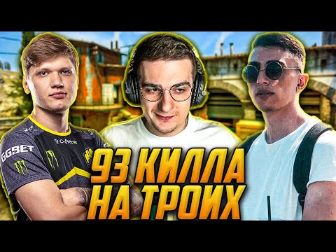 Видео: СИМПЛ, ЭВЕЛОН И ДЕСАУТ ПОТЕЮТ В КС ГО / S1MPLE EVELONE DES0UT CS GO