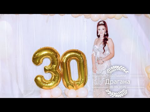 Видео: VIP 30,Години на ДРАГАНА 28.09.2025 SVETOSLAV BOROSOV 📽 STUDIO 📽📞+359-877-130-361