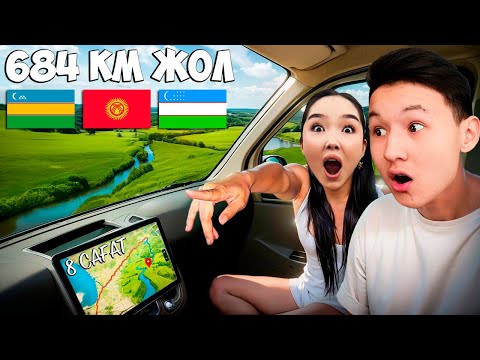 Видео: 24 САҒАТ ҰЗАҚ ЖОЛ! ШЫМКЕНТ - АЛМАТЫ САЯХАТ ВЛОГ