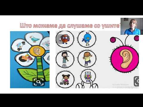 Видео: 3 до 4 години - Наука - Запознавање и разбирање на околината - ,,Петте сетила"
