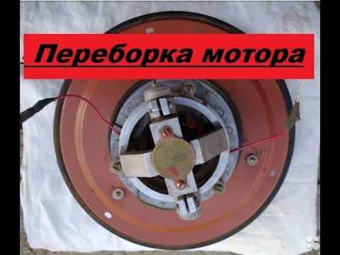 Видео: Все просто! Как разобрать и собрать мотор пылесоса Тайфун М.600W.