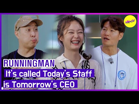 Видео: [ГОРЯЧИЕ КЛИПЫ][RUNNINGMAN] Это называется Today's Staffis Tomorrow's CEO (ENGSUB)