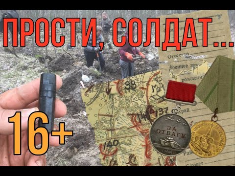 Видео: Засыпанный в траншее солдат, ушедший в вечность... 16+