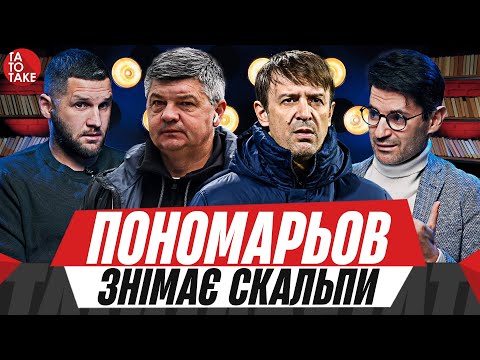 Видео: Гайд по усіх клубах УПЛ, нульове Динамо, ЛНЗ творить історію, дві збірних сезону | ТаТоТаке №536