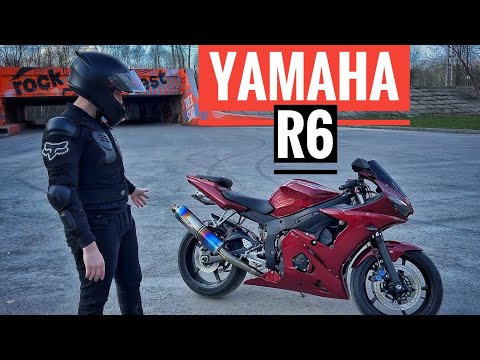 Видео: МОТОЦИКЛ ДЛЯ НОВИЧКА Yamaha R6 мой ПЕРВЫЙ мотоцикл