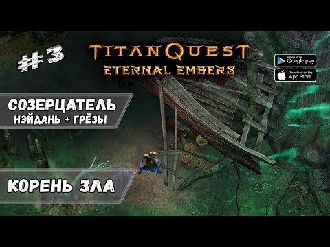 Видео: Капитан коробля-призрака ★ Titan Quest: Eternal Embers ★ Прохождение #3