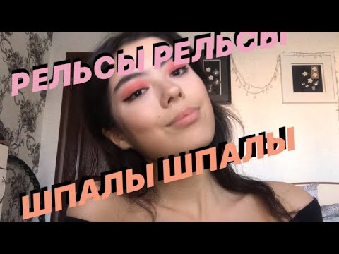 Видео: АСМР РЕЛЬСЫ РЕЛЬСЫ ПО КОММЕНТАРИЯМ ПОДПИСЧКОВ||ДВИЖЕНИЯ РУК