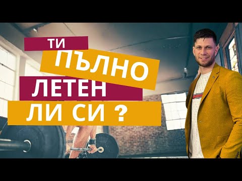 Видео: Пълнолетен Ли Си ? | п-р Георги Николов