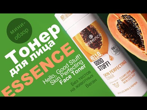 Видео: Essence | Тонер для лица | Hello, Good Stuff! Face Toner | Веган | Без тестов на животных