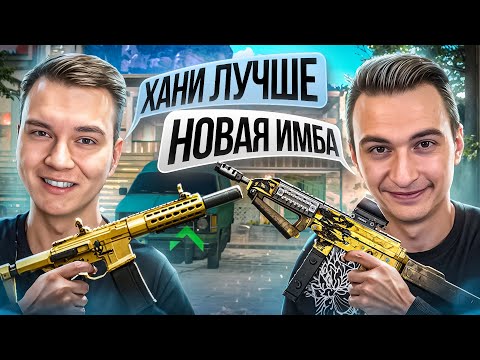 Видео: ЧТО КРУЧЕ — НОВАЯ ПП vs ХАНИ БАДЖЕР В WARFACE (МОДЫ)