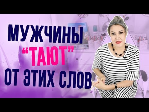 Видео: 5 идеальных комплиментов мужчине