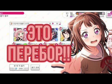 Видео: ЭТО ПЕРЕБОР!! Крутки гачи в бандори 》бандори гача 》BanG Dream! Girls Band Party