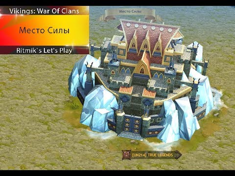 Видео: Vikings: War Of Clans - что такое Место Силы или МС?!