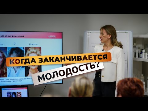 Видео: Когда заканчивается молодость? Что такое старение?