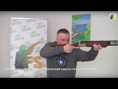 Видео: 1/12 Холостая работа дома с оружием | Лифт 🏋️ - синхронный подъем рук