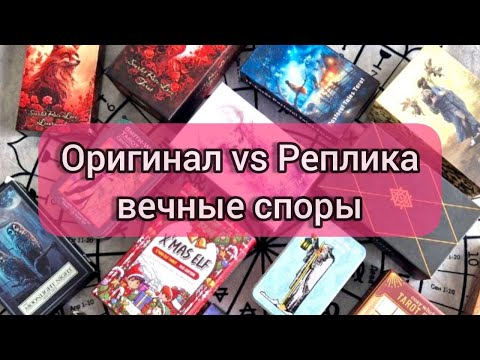 Видео: ОРИГИНАЛ & РЕПЛИКА 🔍КТО ПОБЕДИТ❓
