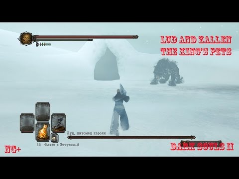Видео: Dark Souls II Босс "Заллен, питомец короля, Луд, питомец короля" NG+