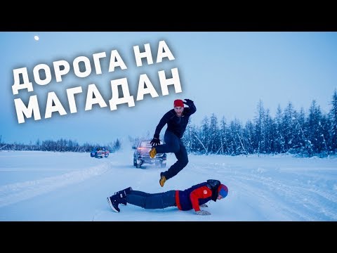 Видео: ВЫЖИЛИ и выбрались с ЗИМНИКА АРКТИКА на трассу КОЛЫМА. Северный ДАЛЬНОБОЙ дорога в Магадан. ВЛОГ #23