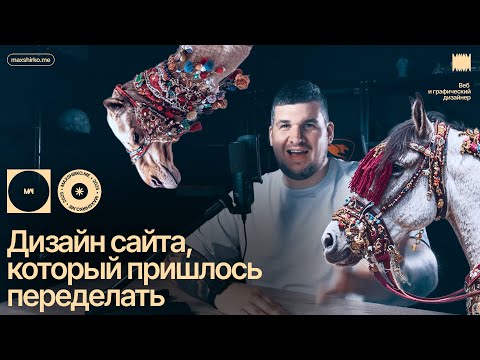 Видео: Никогда не влюбляйся в первую версию дизайна