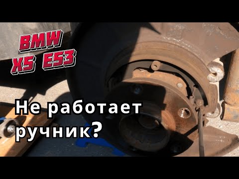 Видео: Колодки ручника и задние колодки | BMW X5 e53
