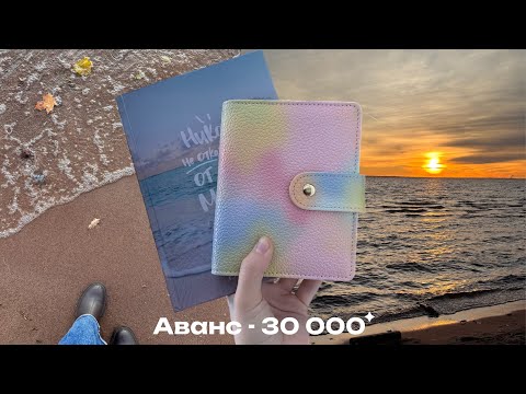 Видео: Осенняя хандра 🍂 | распределение денег по конвертам | закрываем долги и копим подушку