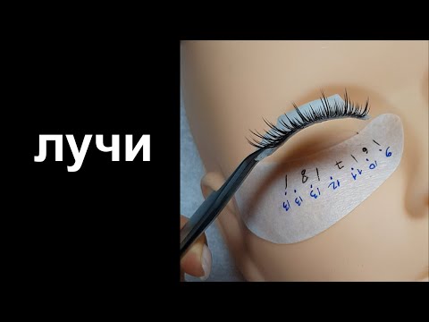 Видео: Лучи