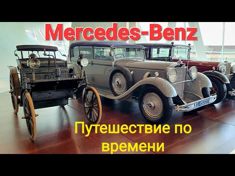 Видео: ,,Путешествие по времени: Виртуальный тур по музею Mercedes-Benz в Штутгарте".