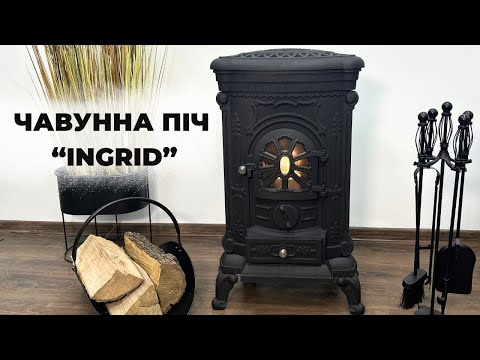 Видео: Чавунна піч Ingrid з варильною поверхнею | Огляд НАЙПОПУЛЯРНІШОЇ ПЕЧІ для опалення та готування їжі