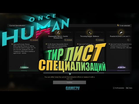 Видео: Once Human. Тир лист специализаций и нюансы их работы