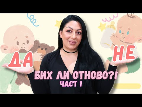 Видео: КАКВО НЕ/СЪЖАЛЯВАМ,ЧЕ КУПИХ ЗА БЕБЕ