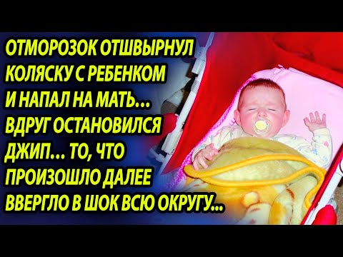 Видео: Увидев,  что коляска с ребенком  на дороге и на нее мчит автомобиль, девушка совершила немыслмое