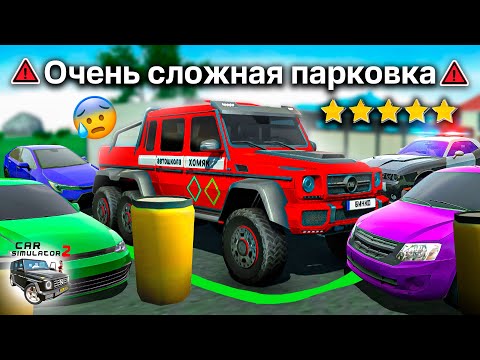 Видео: ⚠️АВТОШКОЛА ГЕЛИК 6х6 ПРОХОЖДЕНИЕ САМОЙ СЛОЖНОЙ ПАРКОВКИ В ИГРЕ ЧЕЛЛЕНДЖ СИМУЛЯТОР АВТОМОБИЛЯ 2