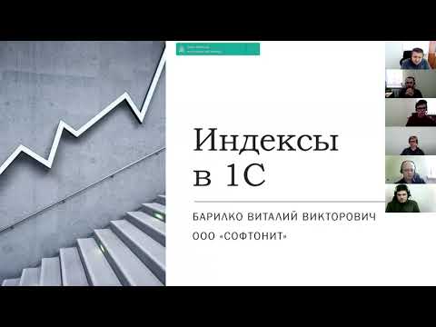 Видео: Кружок 1С #1. Индексы в 1С теория и практика