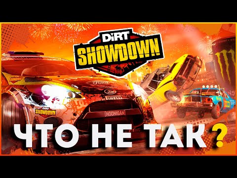 Видео: ЧТО НЕ ТАК С DiRT SHOWDOWN?