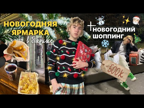 Видео: испытываю хэппи нью э вайб на протяжении 24 минут