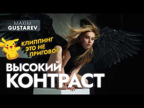 Видео: Как жить, если у тебя огромный КОНТРАСТ