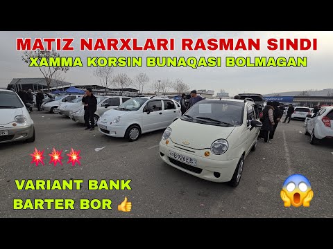 Видео: 18 НОЯБР МАТИЗ НАРХЛАРИ СИНДИ АНДИЖОН МАШИНА БОЗОР АРЗОН НАРХЛАРДА МУСТАНГ УЗ