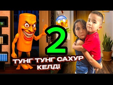 Видео: Тунг Тунг Сахур емес БАБАЯГА КЕЛІПТІ ҒОЙ😈😱😨 АИДА&АЛУА