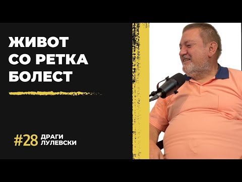 Видео: Драги Лулевски: Живот со ретка болест | Анекта 028