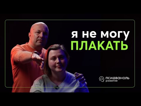 Видео: «Не могу плакать». Разбор от Михаила Филяева