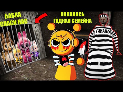 Видео: СЕКРЕТНЫЕ ПРЯТКИ ИГРУШЕК ЛАБУБУ В ДОМЕ БАБКИ ГРЕННИ В МАЙНКРАФТ