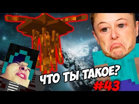 Видео: ЧТО ТО ЗАГАДОЧНОЕ ТВОРИТСЯ НА ЭТОЙ ПЛАНЕТЕ \\  Приключений Илона Маска в Minecraft #43