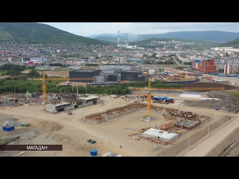 Видео: Стройка в микрорайоне Гороховое поле в Магадане идет полным ходом