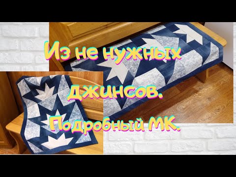 Видео: Оригинально и просто из старых джинсов. Подробный МК