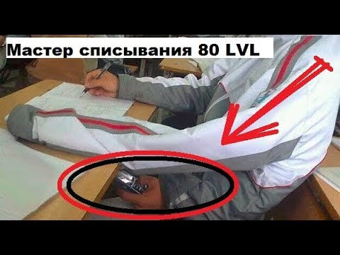 Видео: Лютые приколы интернета. Мастер списывания 80 уровня!!!