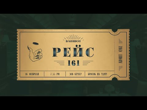 Видео: Даблшот Call of Cthulhu "Рейс 161" ч.2 | Бросок на Удачу