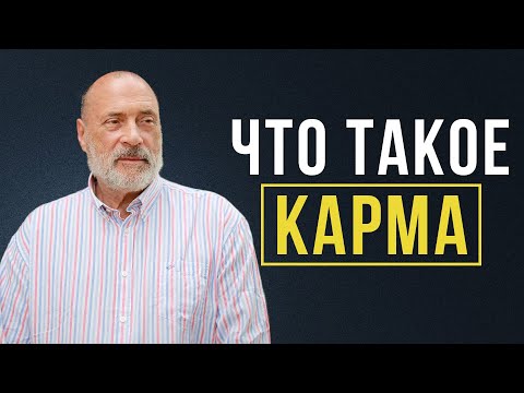 Видео: НАКАЗАНИЕ ЗА ПОСТУПКИ НЕИЗБЕЖНО! Что такое карма?