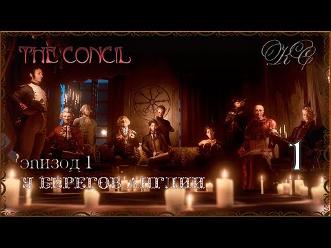 Видео: The Concil  Серия 1 - Эпизод 1- У Берегов Англии