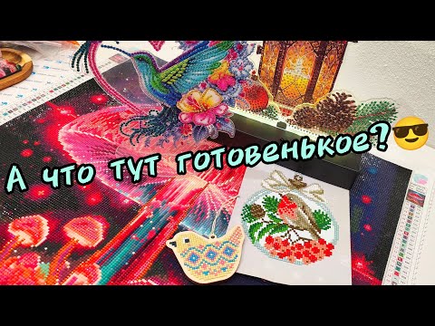 Видео: Грибной урожай, птички и фонарик. Мои финиши октября.
